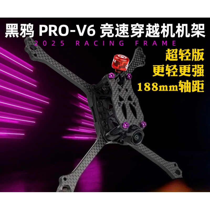 BCROW V6 2025 Edition 5inch FP - Drone Racing Frame のレビューと価格